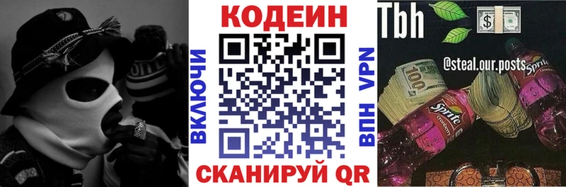 Купить  Полярный  Кодеиновый сироп Lean напиток Lean (лин) 